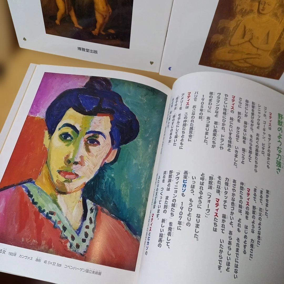 13冊 ピカソ マティス セザンヌ シャガール フェルメールと