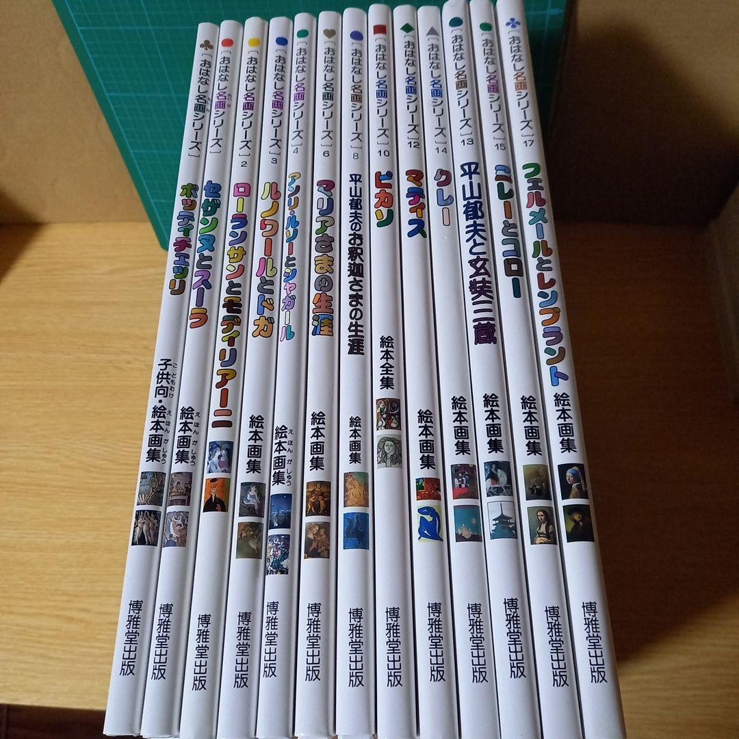 13冊 ピカソ マティス セザンヌ シャガール フェルメールとレンブラント 他