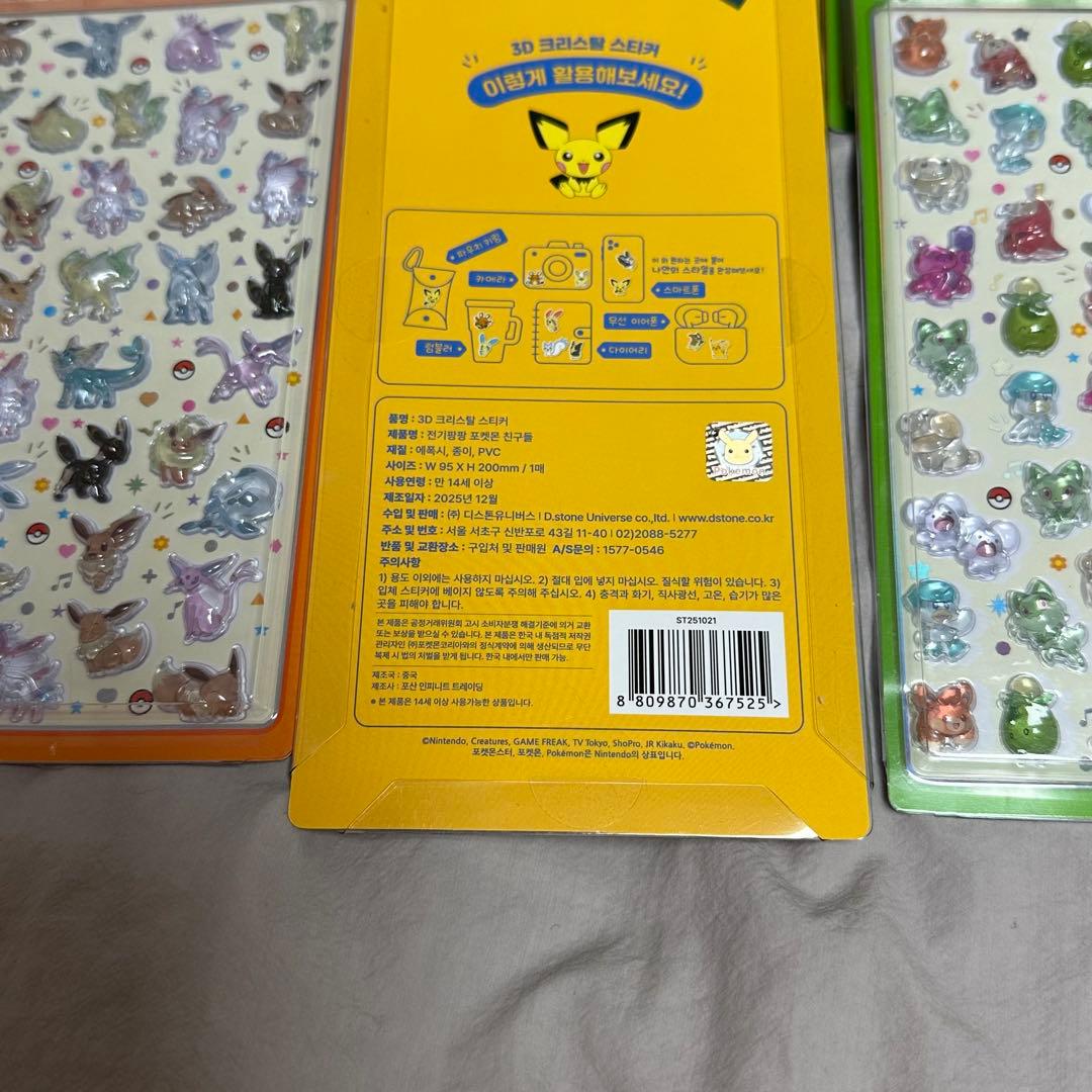 ポケモン 韓国公式 3D クリスタル ステッカー 全4種 コンプリート 2