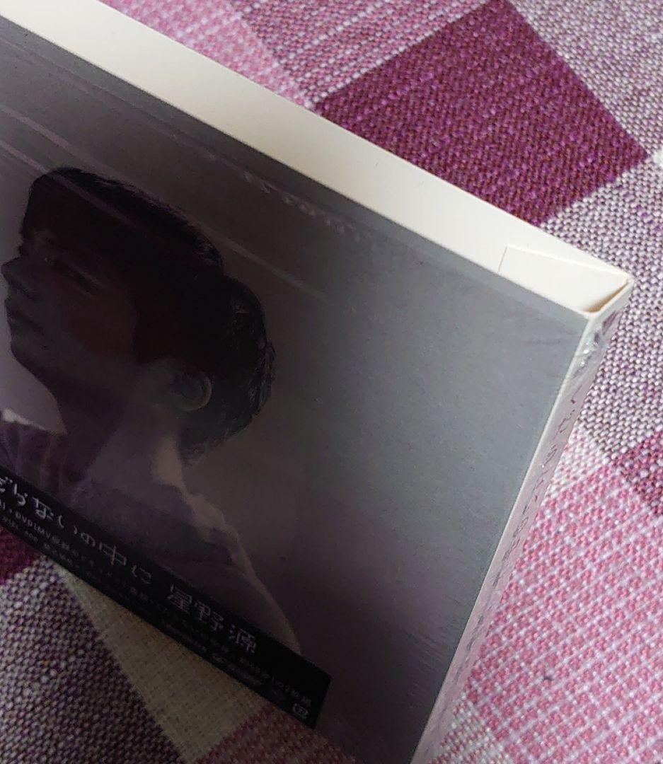 星野源直筆サイン入 くだらないの中に【初回限定盤】 - メルカリ