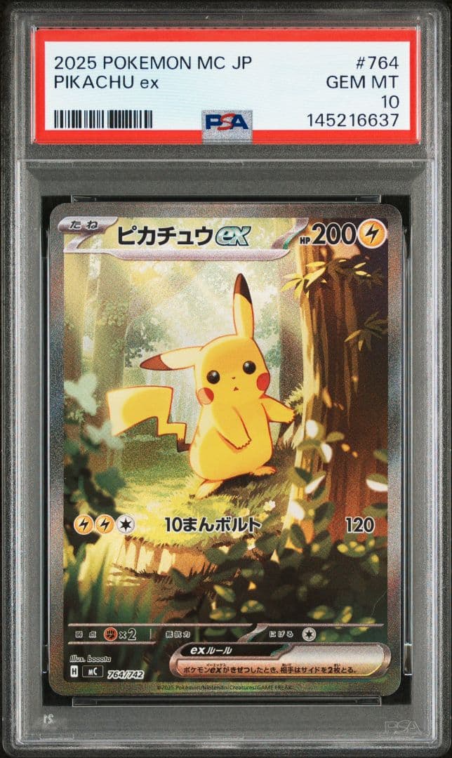 2025 ポケモン スタートデッキ100 ピカチュウex sar PSA10 - メルカリ