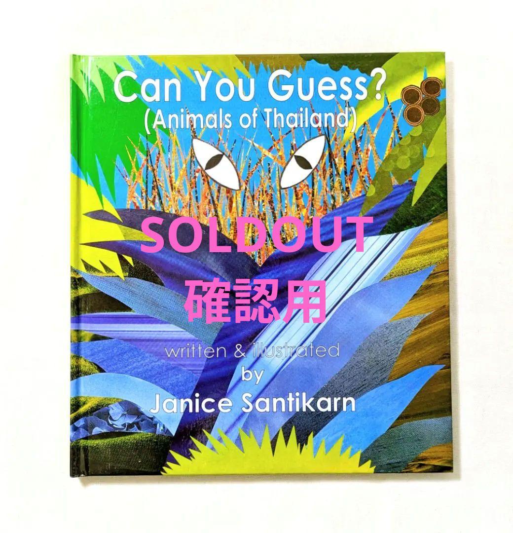 確認用◆洋書☆オススメ♪ 動物当てクイズが楽しめる絵本◆ 新装改訂版 さわれるまなべる やせいのどうぶつ 手指をつかう しかけが