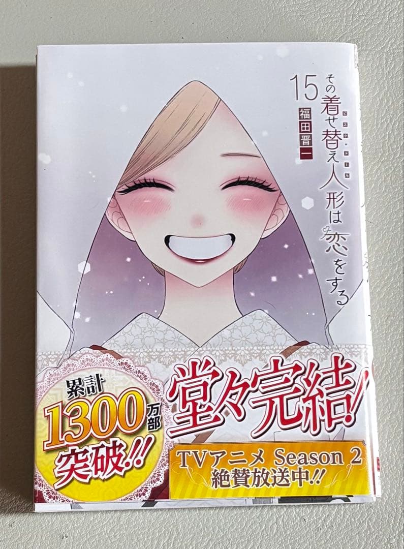 その着せ替え人形は恋をする　着せ恋　漫画　まとめ売り　フィギュア　　全巻
