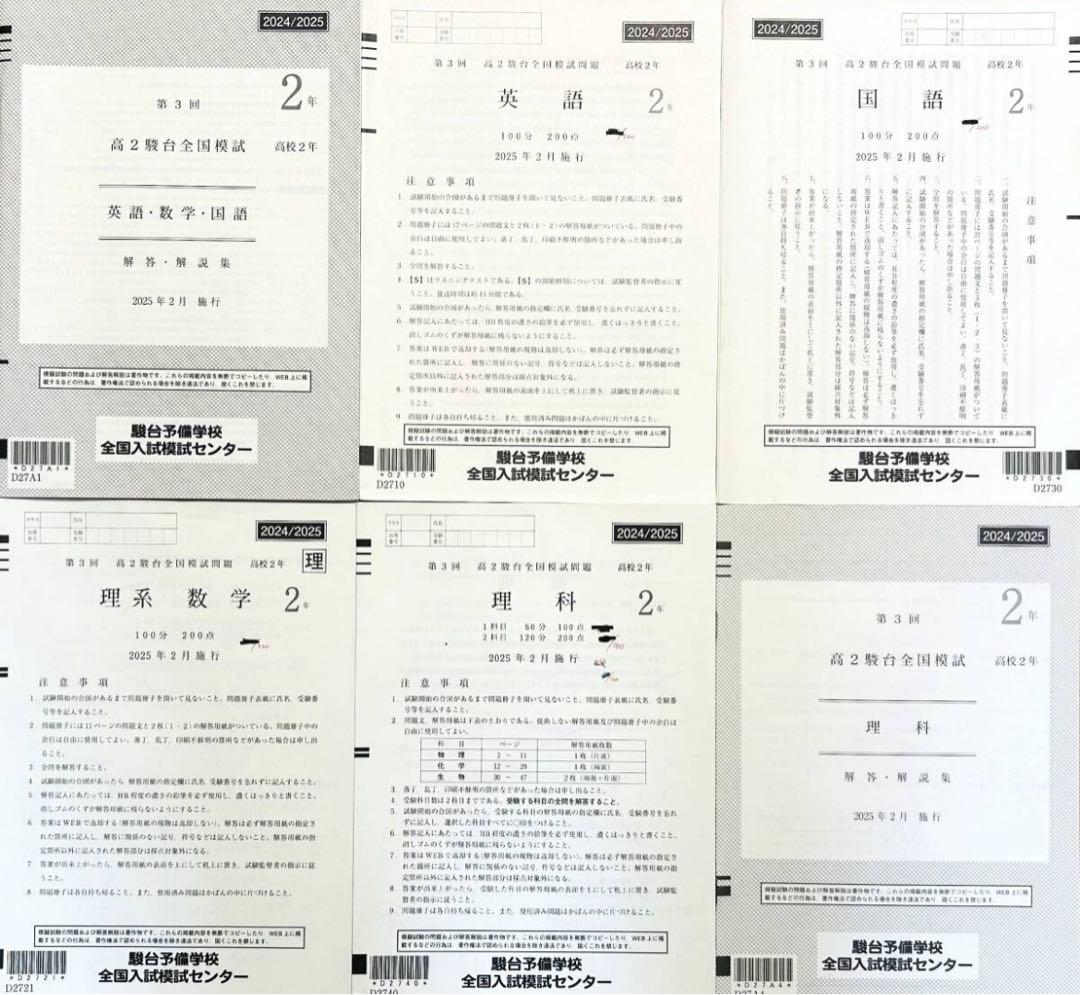 駿台 第３回高２駿台全国模試/英語/理系数学/国語/理科２０２５年２月施行 Amazon | 駿台 第3回高2駿台全国模試/英語/文系数学/国語/地理歴史