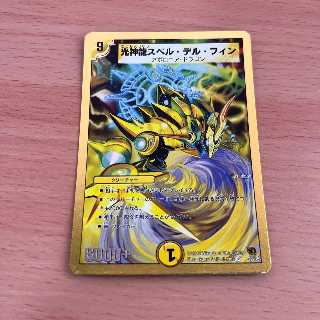 光神龍スペルデルフィン 2008年 741 - メルカリ