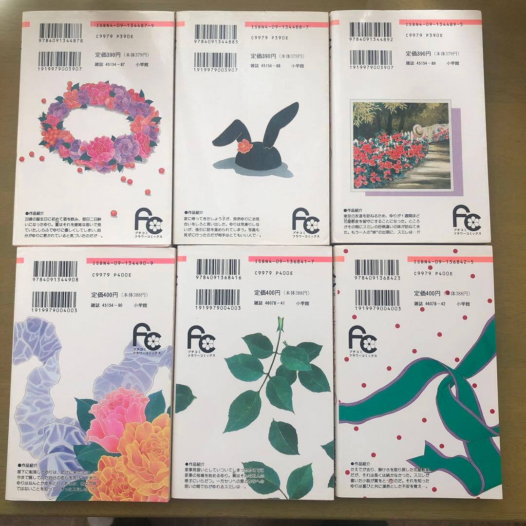 薔薇のために 全巻セット - メルカリ