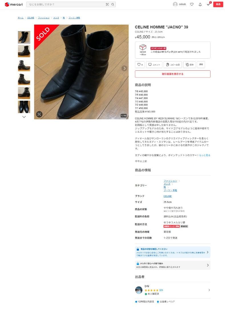 【汚れ傷あり】CELINE セリーヌ 19SS　ブーツ \"JACNO\" 39