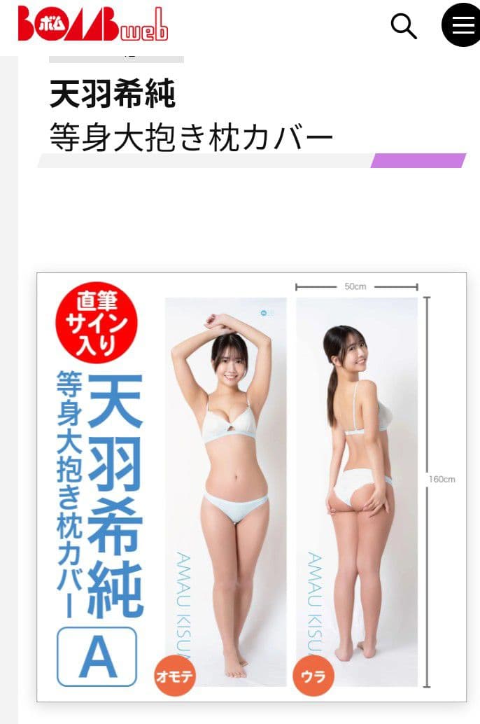 天羽希純 等身大抱き枕カバー Aタイプ - メルカリ