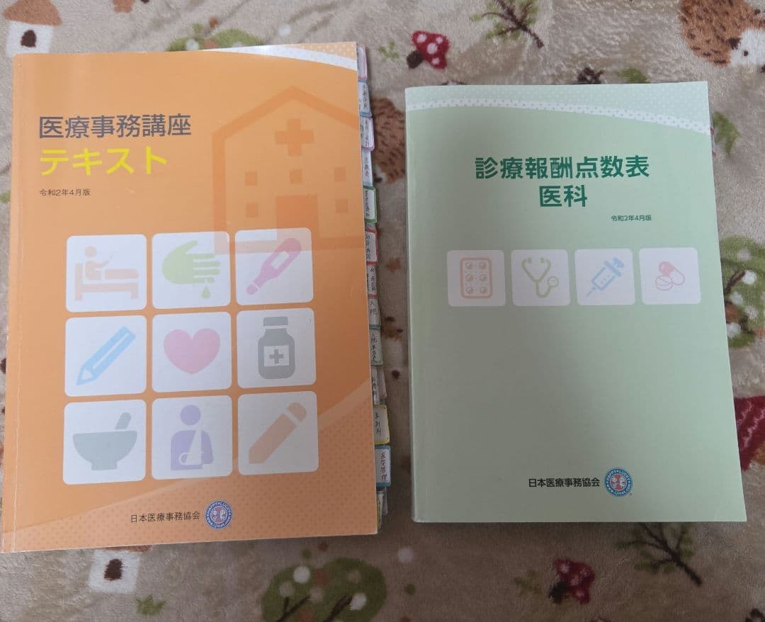 医療事務講座テキスト 令和2年版 - メルカリ