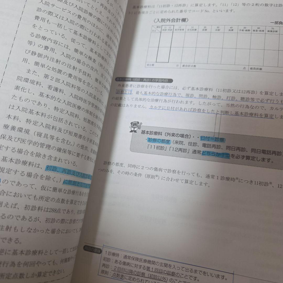 医療事務講座テキスト 令和2年版 - メルカリ