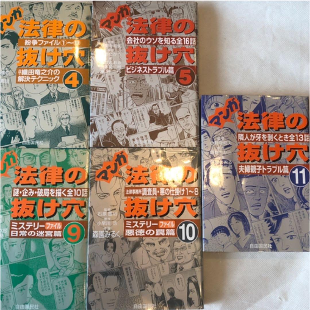 マンガ 法律の抜け穴11冊セット