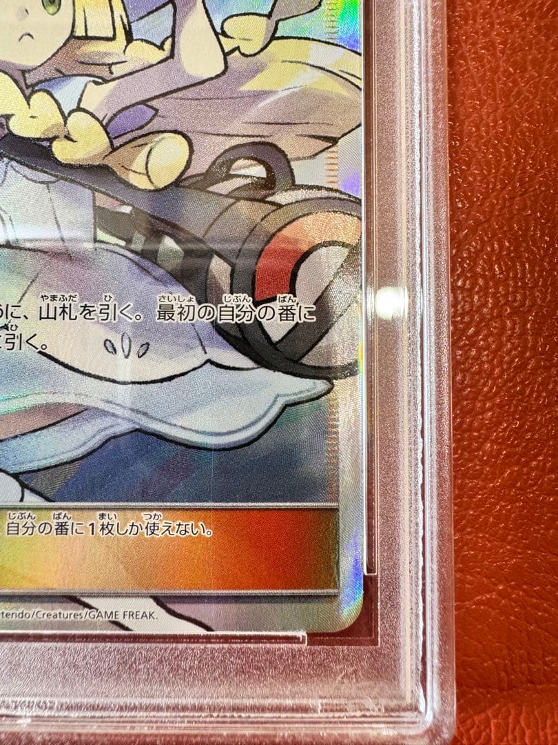 早い者勝ち】 PSA9 帽子 リーリエ SR SM1M 066/060 - メルカリ