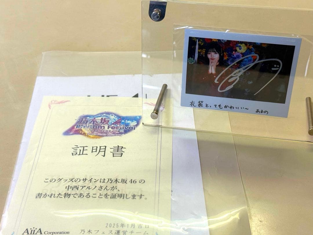 乃木フェス 中西アルノ 直筆サイン入り チェキ monopoly 証明書付き