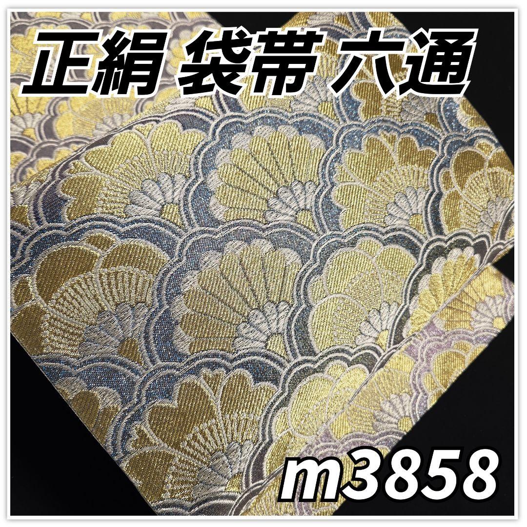 着物と帯京月花 m3858□金の花模様織り出し西陣正絹袋帯/六通/芯なし
