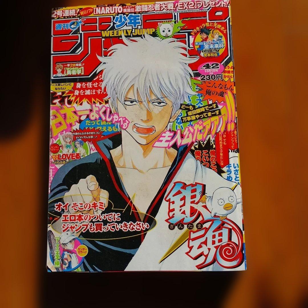 週刊少年ジャンプ2007年 42号 銀魂 表紙 - メルカリ