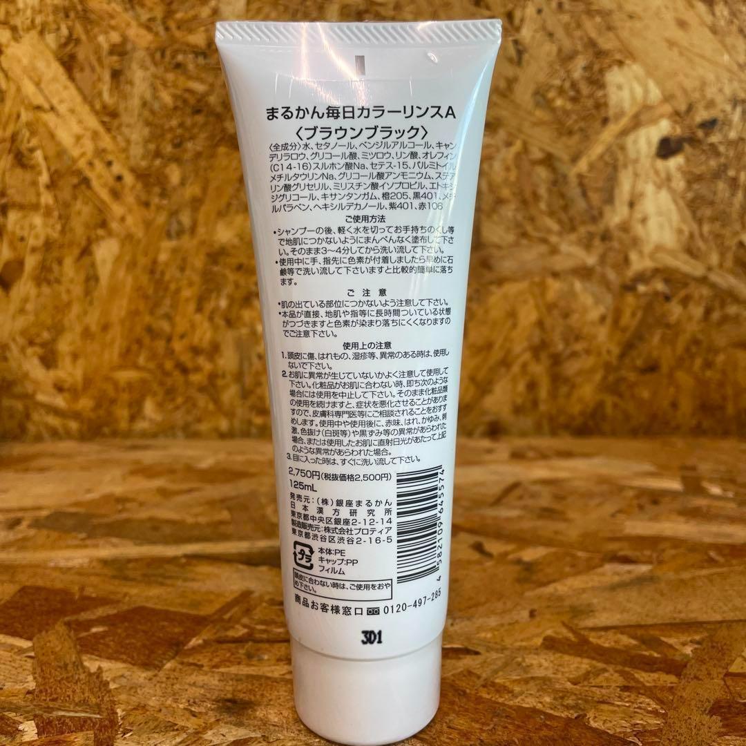 新品未開封【送料無料】まるかん 斎藤ひとりさん 毎日カラーリンス