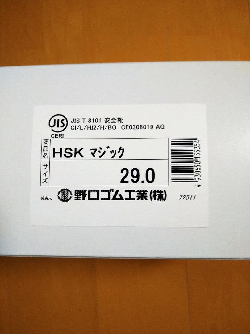 HSKアスファルト舗装安全靴 29.0cm マジックタイプ
