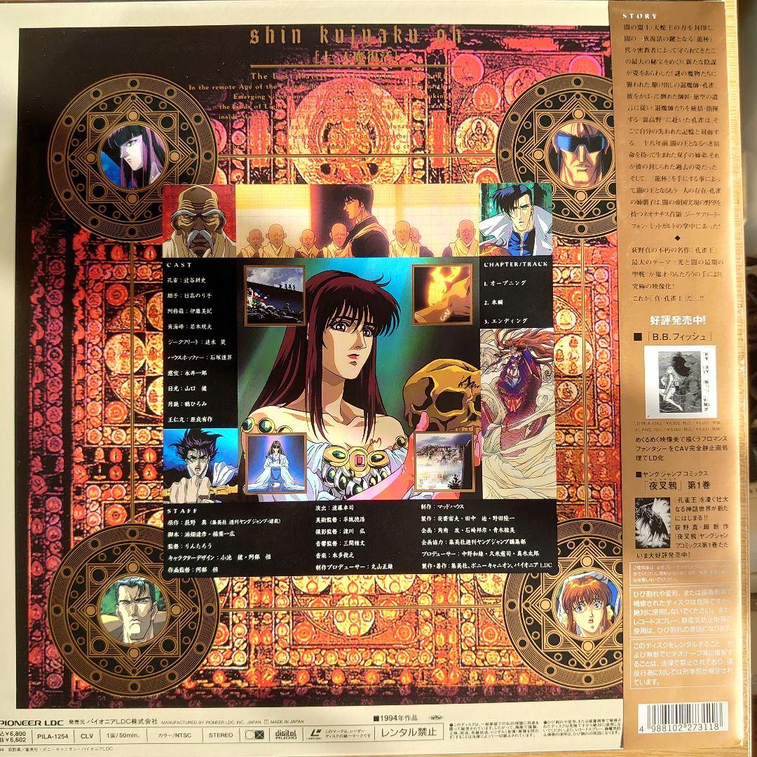 真・孔雀王 天魔復活 LaserDisc 設定資料付き - メルカリ