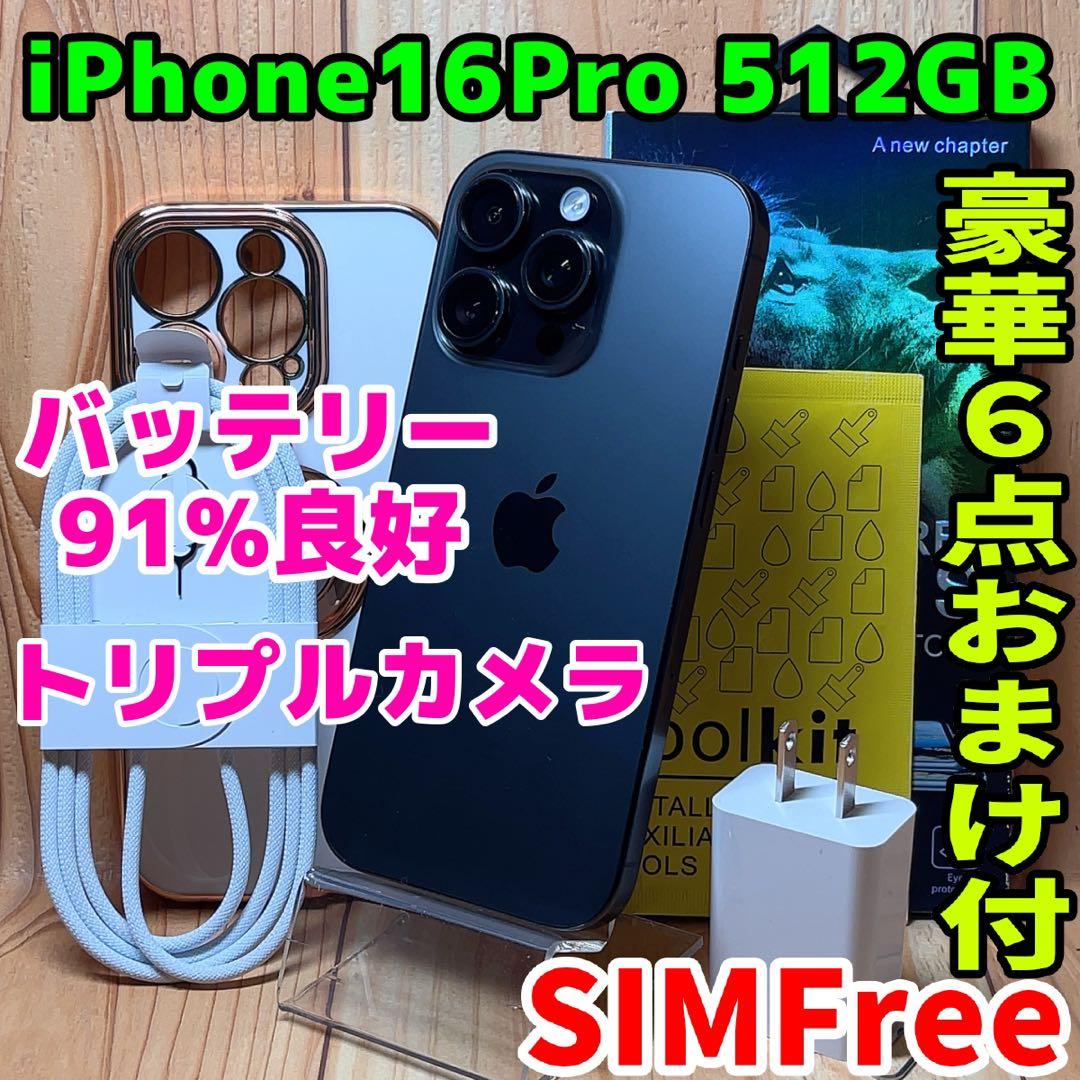 SIMフリー 本体 iPhone 16 Pro 512 GB ブラック 607 iPhone 16 Pro 512GB - ブラックチタニウム（SIMフリー）[整備済製品