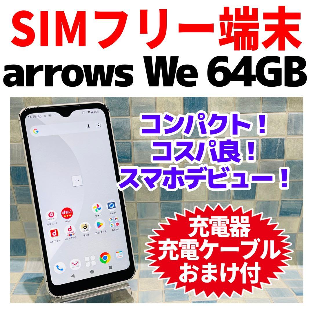 SIMフリー arrows We 64GB ホワイト 電池良好 SIMフリー 本体 arrows We2 64 GB 433 ホワイト 電池良好｜Yahoo