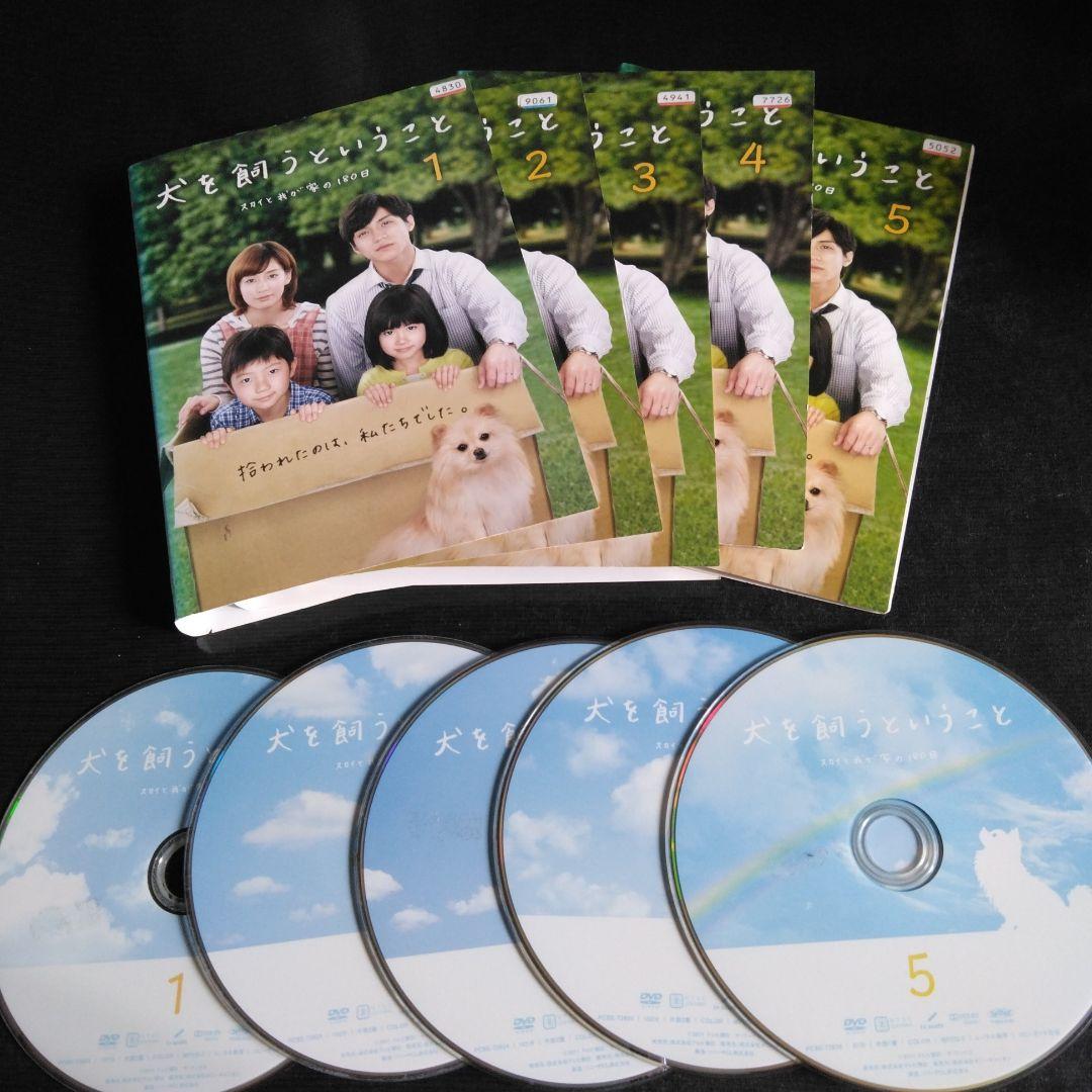 日本ドラマ 犬を飼うということ～スカイと我が家の180日～ DVD全巻