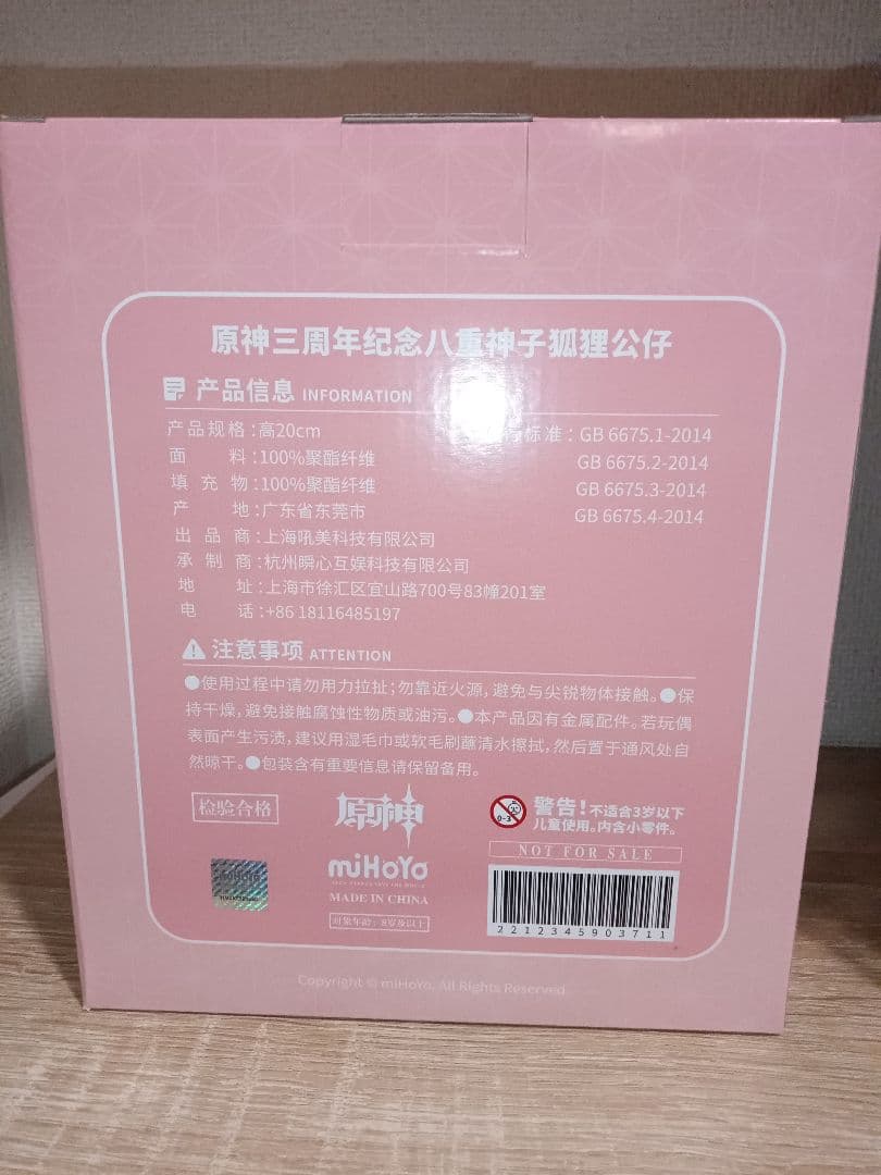 原神 3周年記念ギフトボックス 八重神子狐ぬいぐるみ - メルカリ