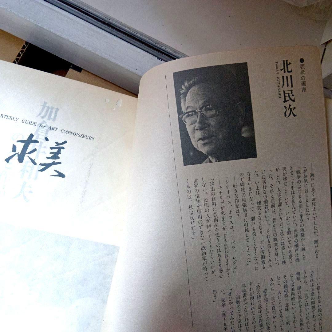 コレクターのための〈季刊美術誌〉求美　18冊