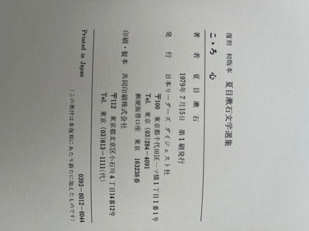 復刻 初版本 夏目漱石文学選集 14冊 - メルカリ