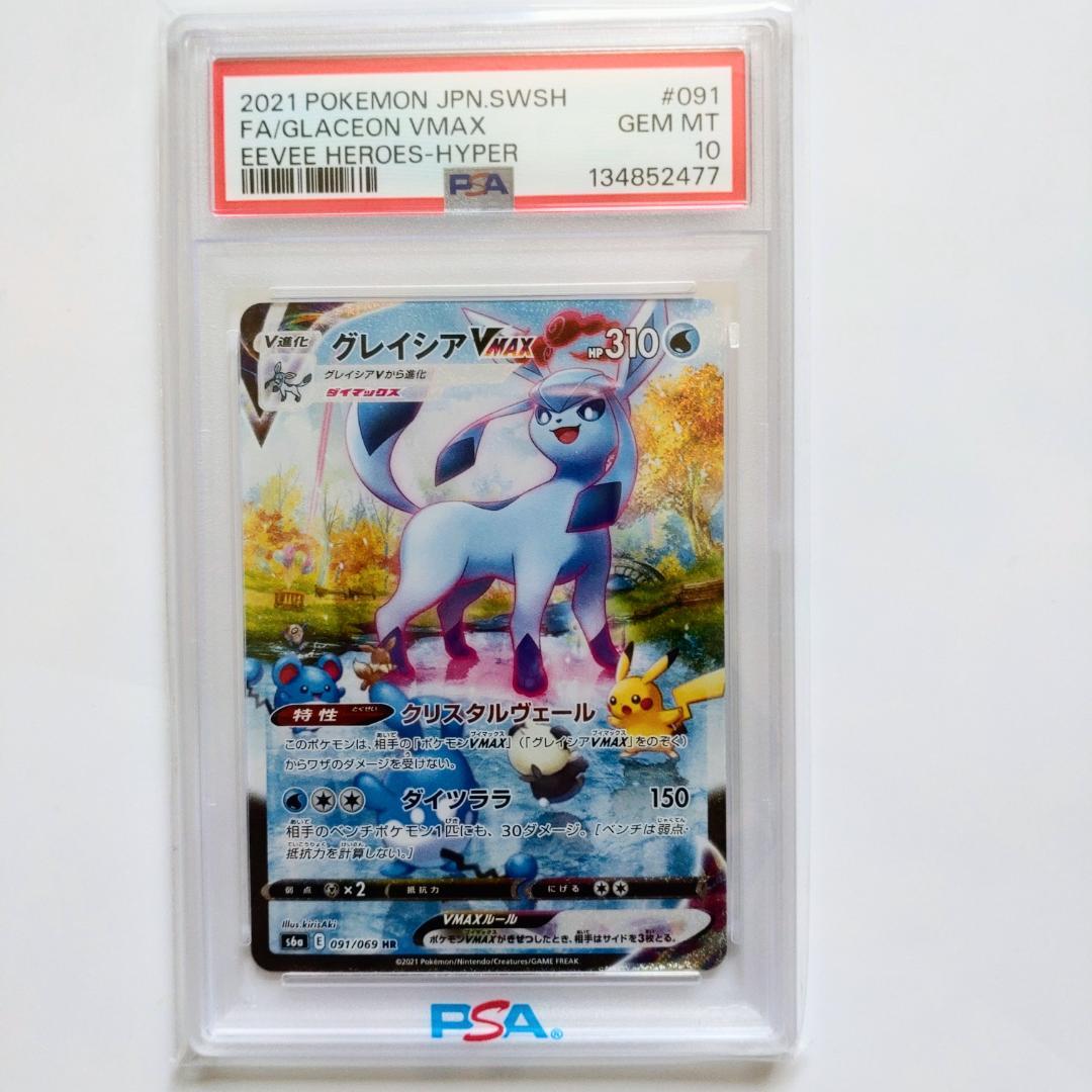 PSA10】グレイシアVMAX HR S6a イーブイヒーローズ - メルカリ