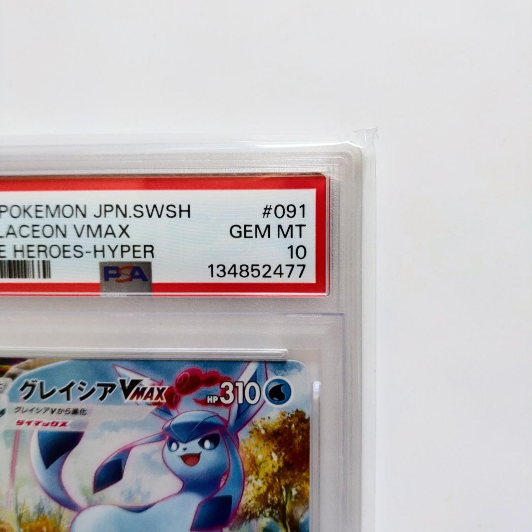 PSA10】グレイシアVMAX HR S6a イーブイヒーローズ - メルカリ