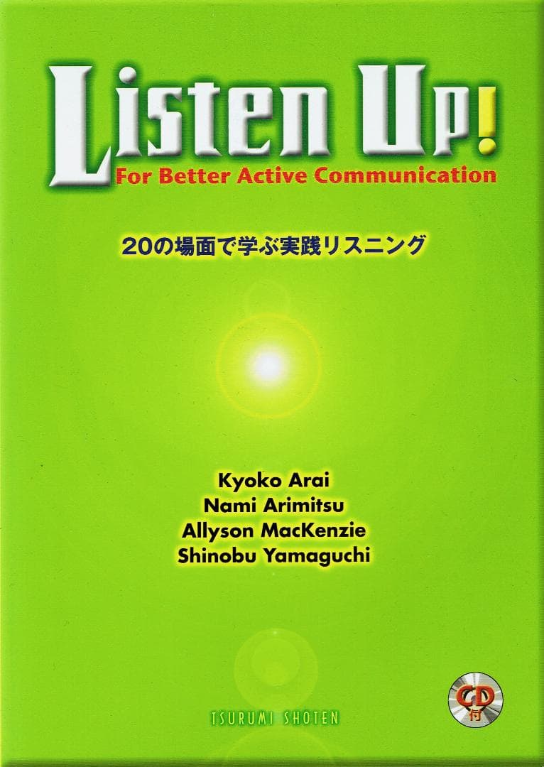 Listen Up!―20の場面で学ぶ実践リスニング (CD付) 場面・機能・音変化で学ぶ実践リスニング: Keys to Listening Success