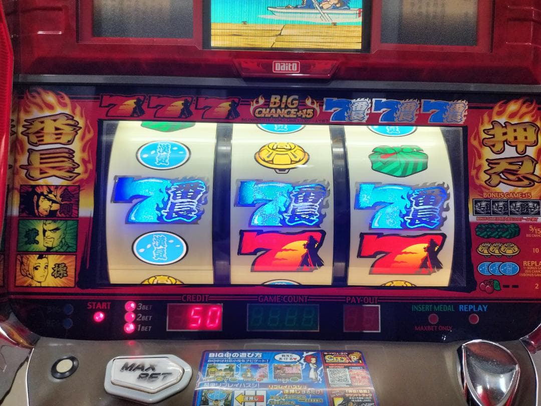 パチスロ実機】大都技研☆押忍！番長【コイン不要機付】4号機・希少台