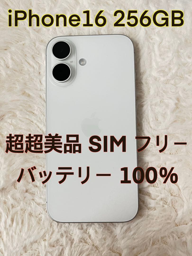 【29日以降発送】iPhone 16 256GB SIMフリー オマケ付き Apple iPhone 16 256GB SIMフリー [ウルトラマリン] 価格比較 - 価格.com