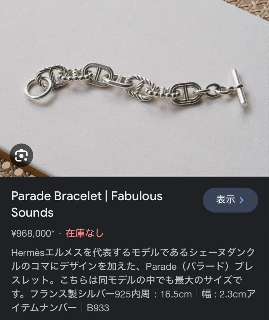 極美品 HERMES エルメス parade パラード TGM - メルカリ