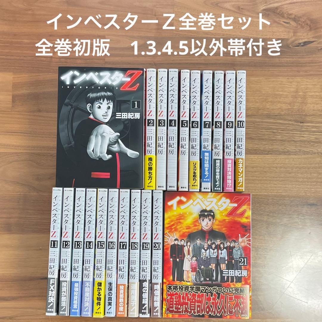 全巻初版]インベスターZ全巻セット 1-21巻 - メルカリ