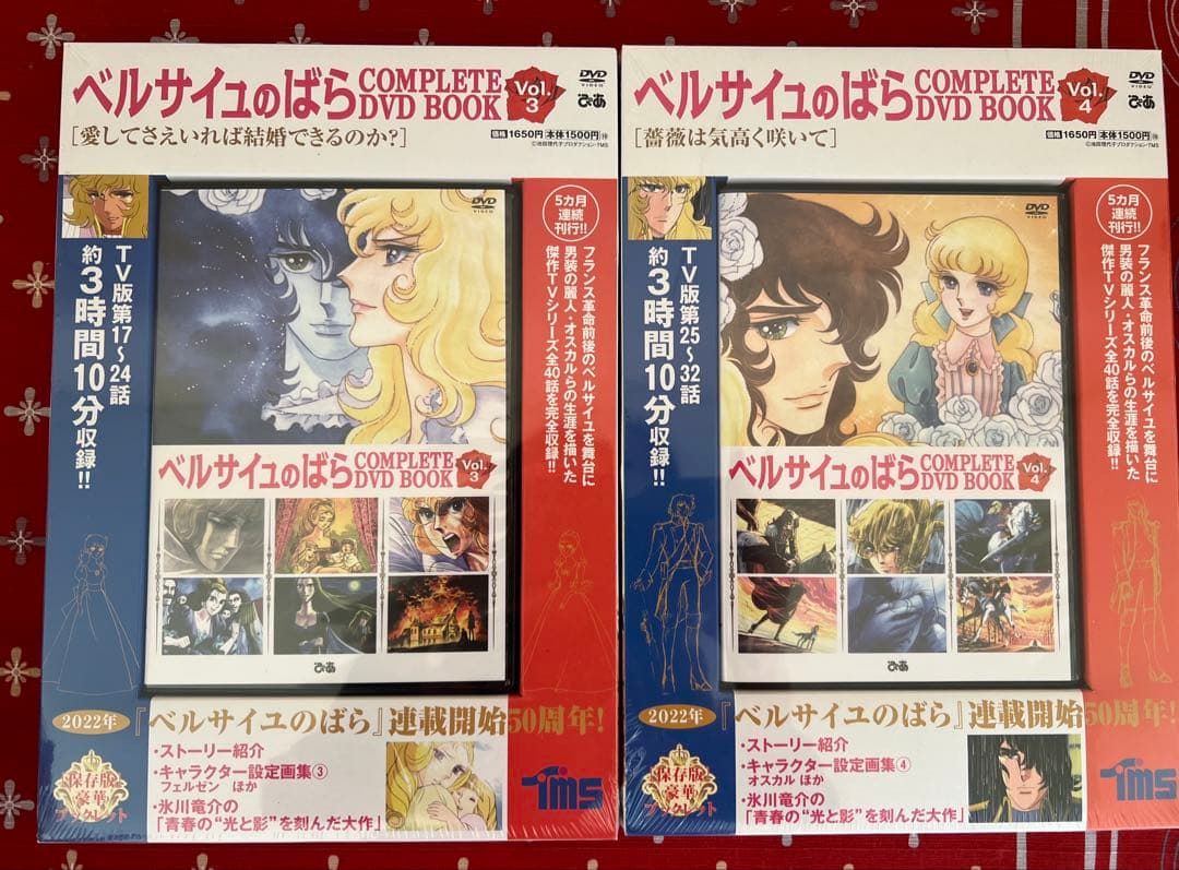 未開封 ベルサイユのばら COMPLETE DVD BOOK 全5巻