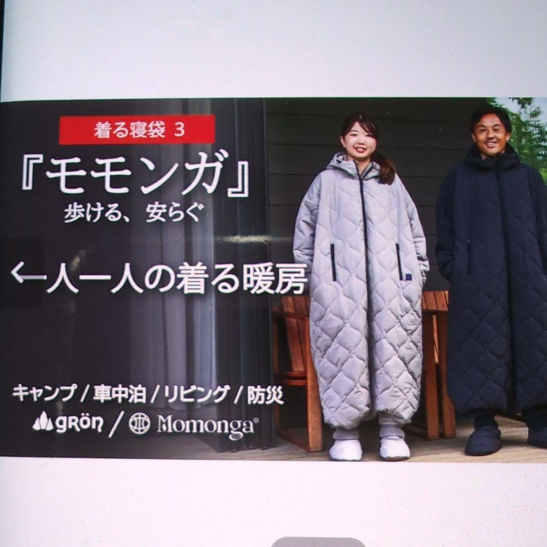 新品未使用】着る寝袋3モモンガ ライトグレーSサイズ ルームシューズM