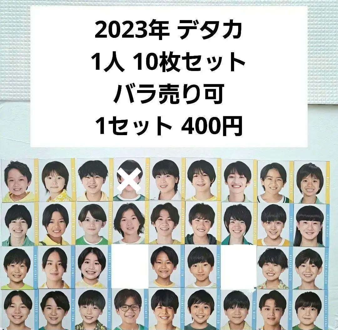 ☆Myojo 2023年 デタカ 10枚セット バラ売り ジャニーズJr - メルカリ