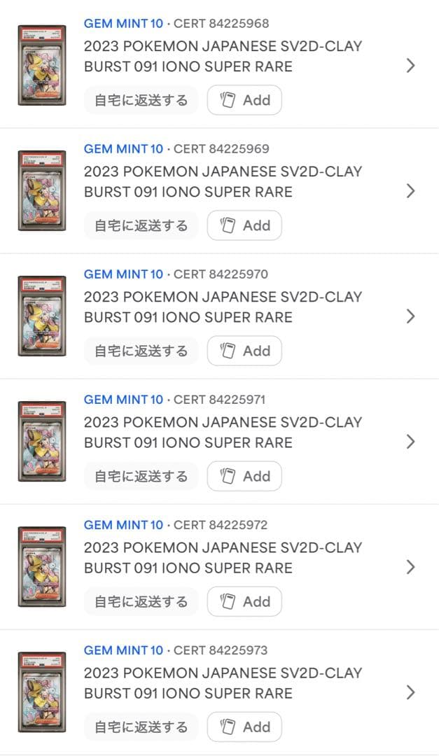 6連番 ナンジャモSR PSA10 クレイバースト 収録 ポケモンカード - メルカリ