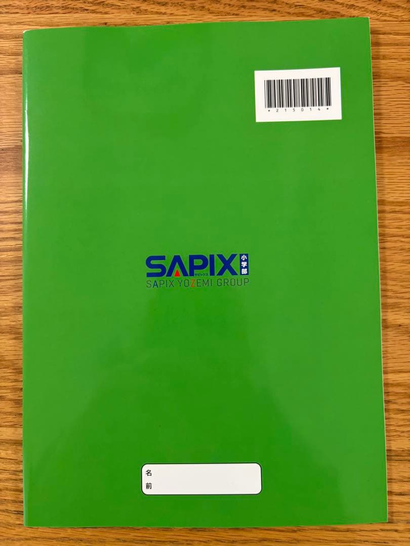 SAPIXサピックス セット 言葉ナビ 国語の要 理科社会コアプラス ATLAS