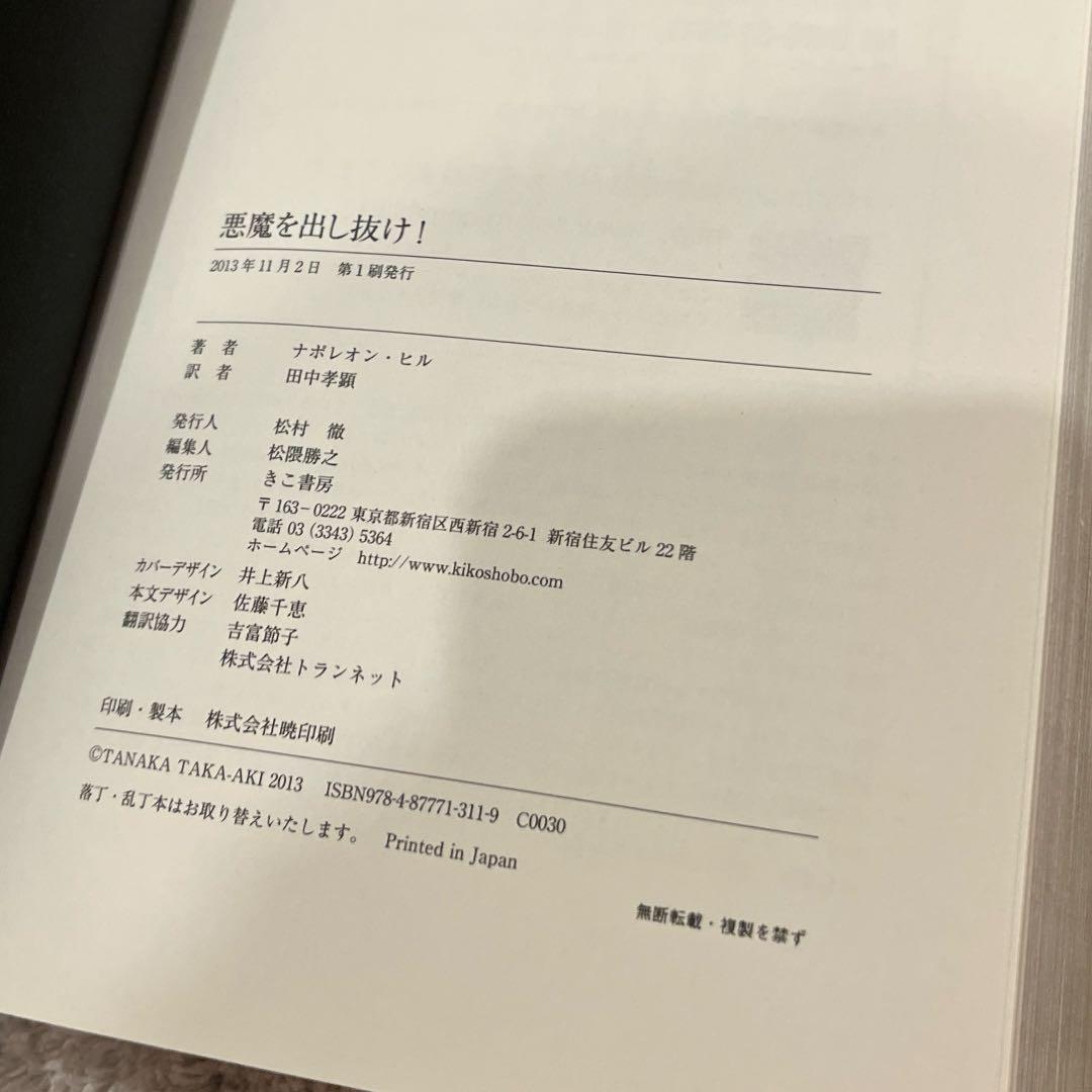 悪魔を出し抜け!帯付き　初版