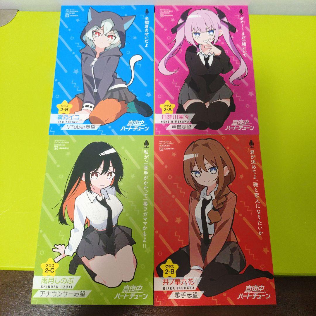 特典9点　真夜中ハートチューン　全巻（1〜11巻）　初版　新品未開封