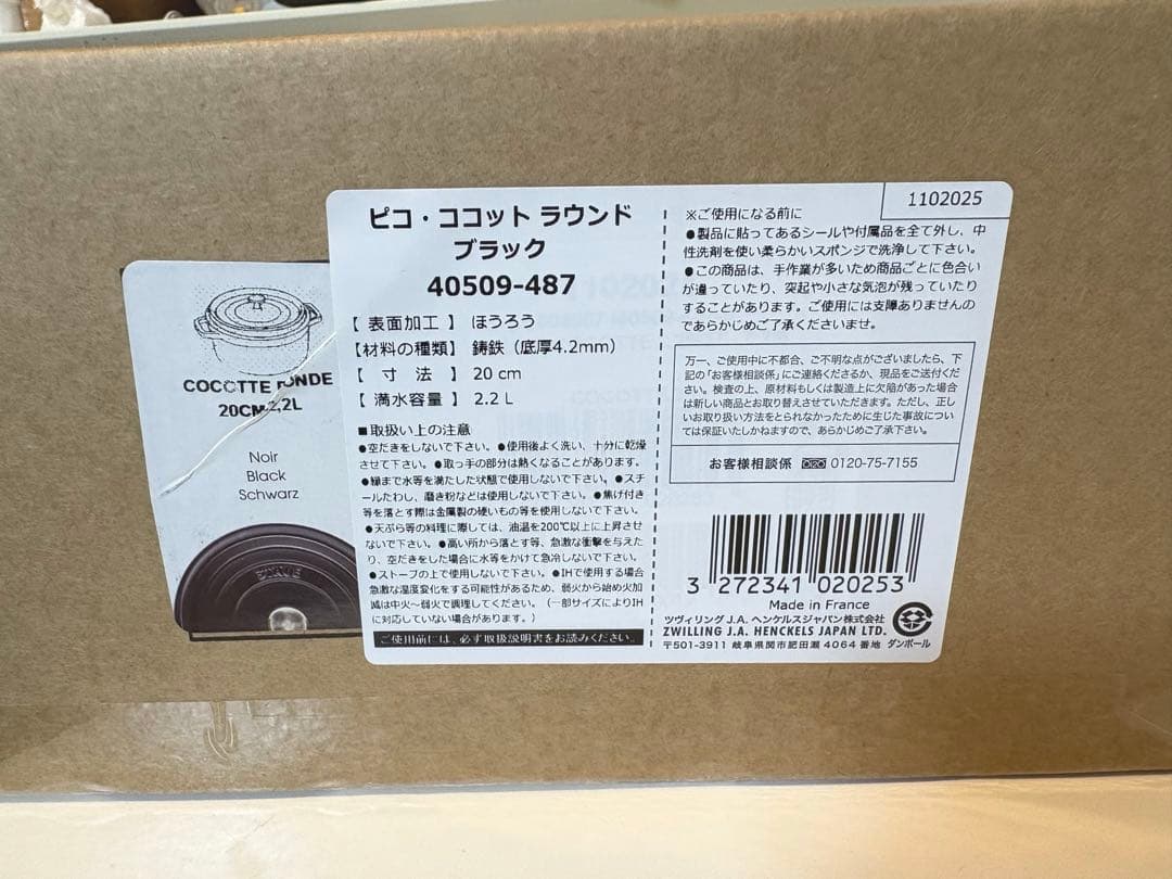 【新品未開封】STAUB ココット ラウンド ブラック 20cm 2.2L