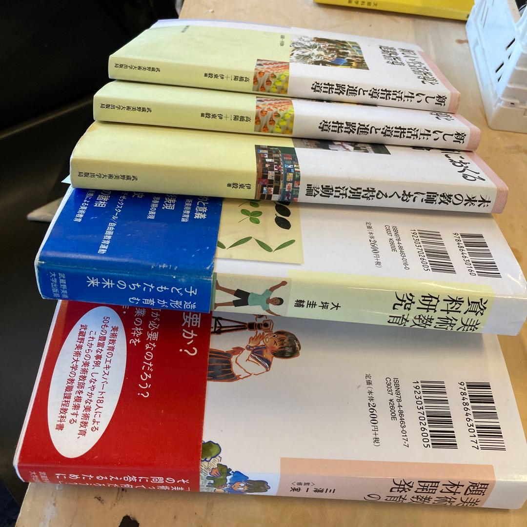 ○バラ売り可○武蔵野美術大学教職課程教科書 - メルカリ