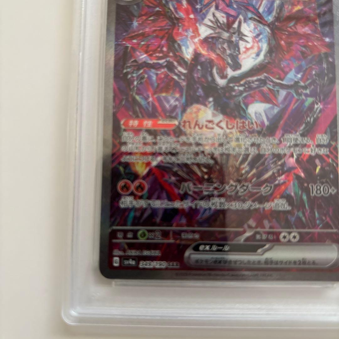 だ*ち様 K*a様 リザードンex SAR PSA10 ポケカ シャイニートレジ