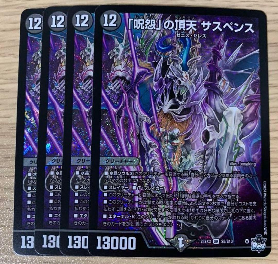 デュエルマスターズ 「呪怨」の頂天 サスペンス 4枚 - メルカリ