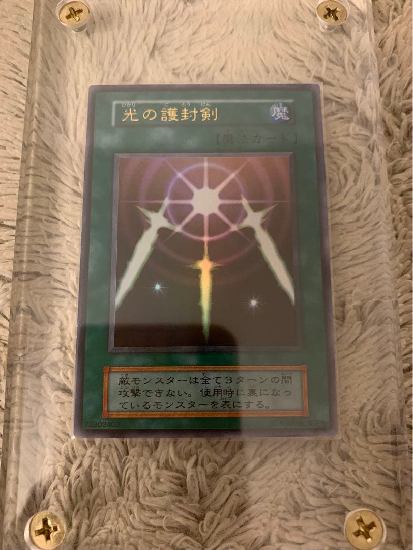 No.1191 遊戯王 美品 初期 光の護封剣 ウルトラレア 遊戯王 - No.1191 遊戯王 美品 初期 光の護封剣 ウルトラレアの通販 by