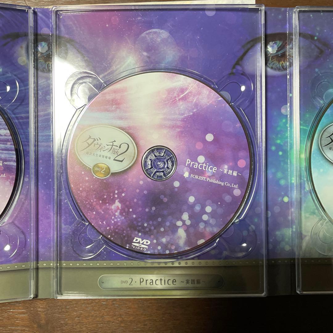 ダヴィンチ脳2 DVDセット 苫米地英人 超次元生命情報場 機能脳