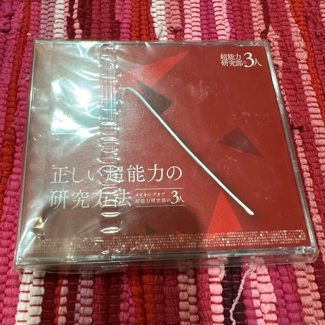 未開封　乃木坂46 超能力研究部の3人　メンイニング DVD