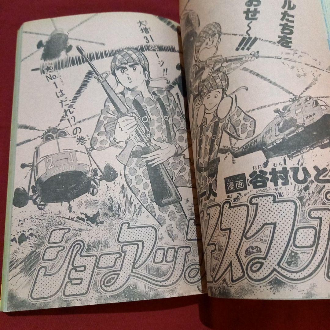 当時物美品】週刊 少年 ジャンプ 1980年38号 漫画 アニメ - メルカリ